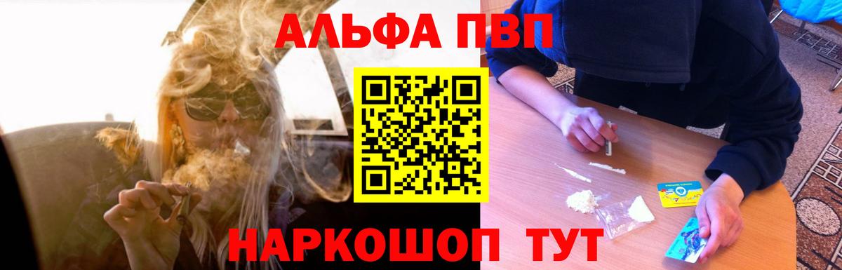 Alpha-PVP крисы CK Саянск