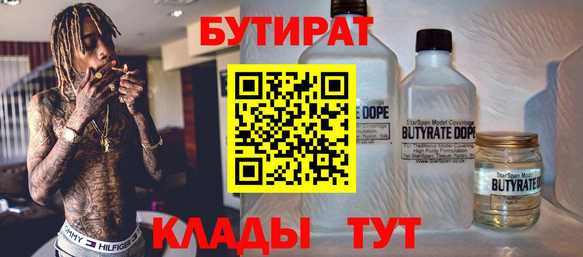 БУТИРАТ оксибутират  Вход с VPN  Саянск 