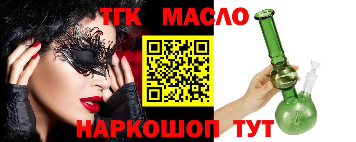 блэк спрут онион  ТГК гашишное масло  Саянск  Вход с VPN  Дистиллят ТГК концентрат 